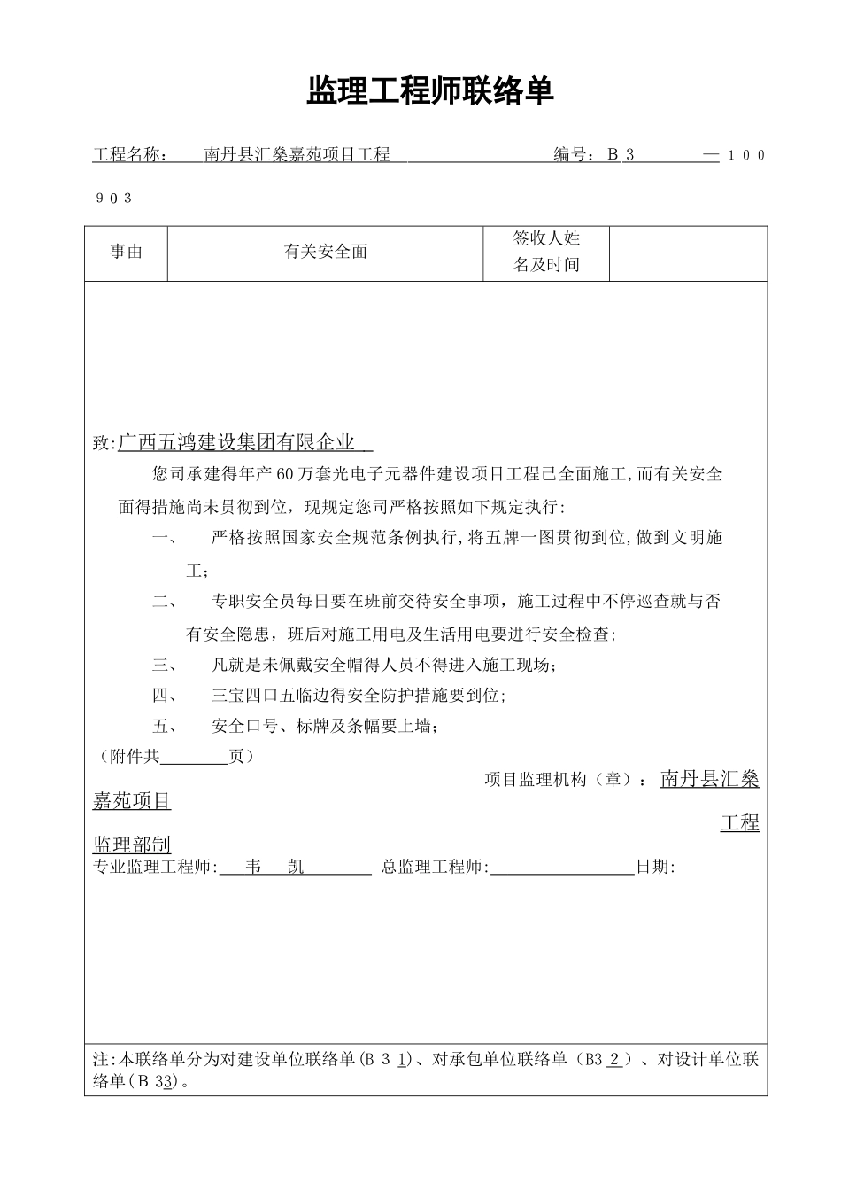 2025年监理工程师联系单范本_第2页