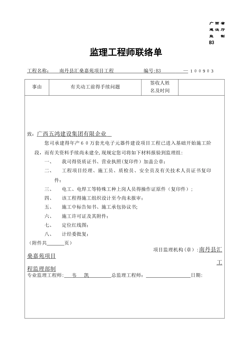 2025年监理工程师联系单范本_第3页