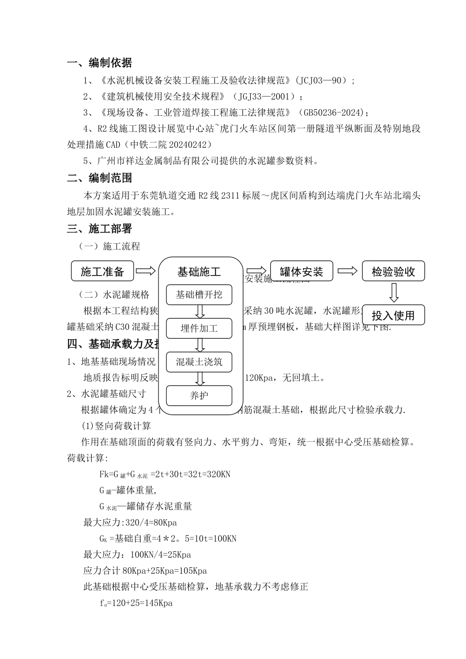 水泥罐安装方案_第2页