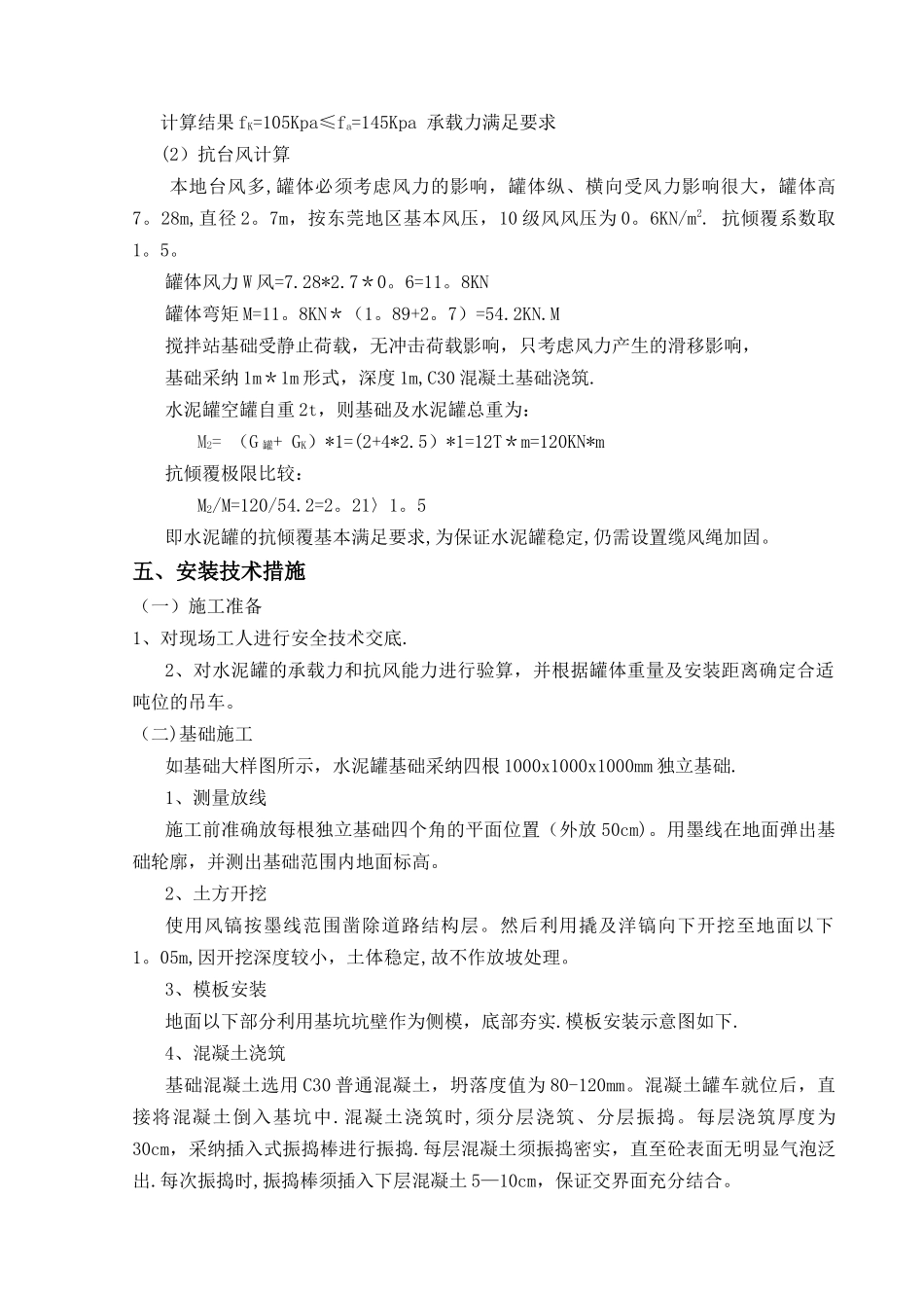 水泥罐安装方案_第3页