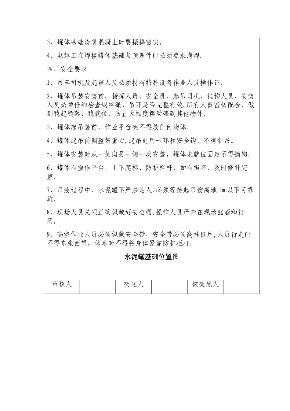 水泥罐安装施工技术_第2页