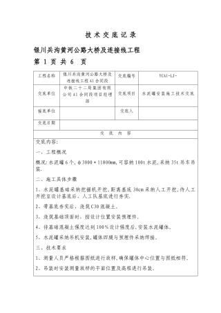 水泥罐安装施工技术