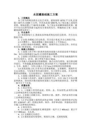 水泥罐基础施工方案