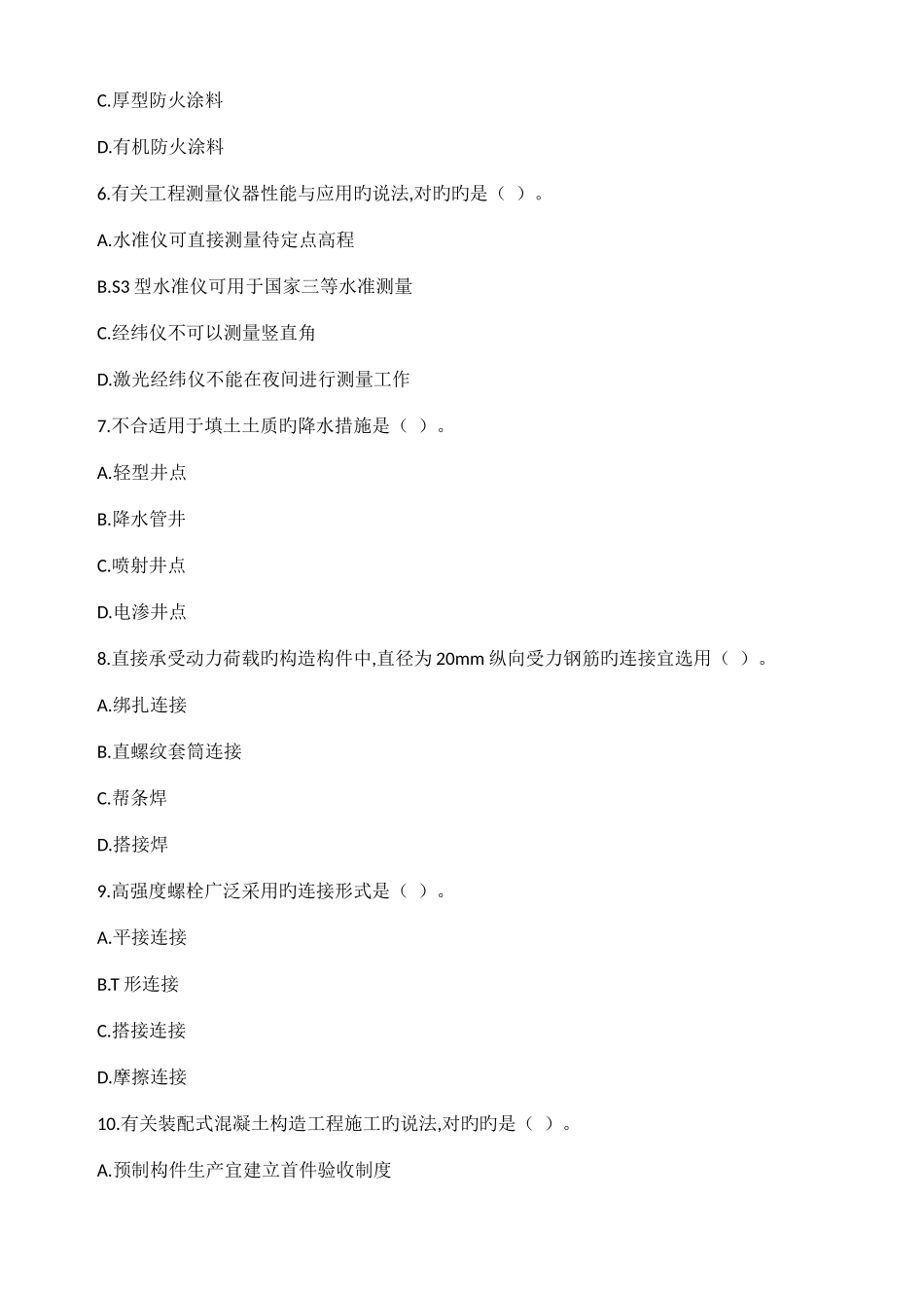 2025年一级建造师建筑实务真题及答案全_第2页