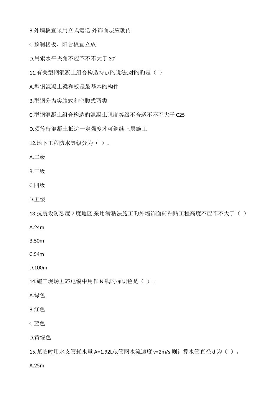 2025年一级建造师建筑实务真题及答案全_第3页
