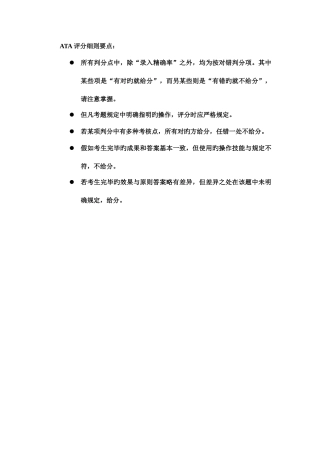 2025年ATA办公中级考证第一单元要点
