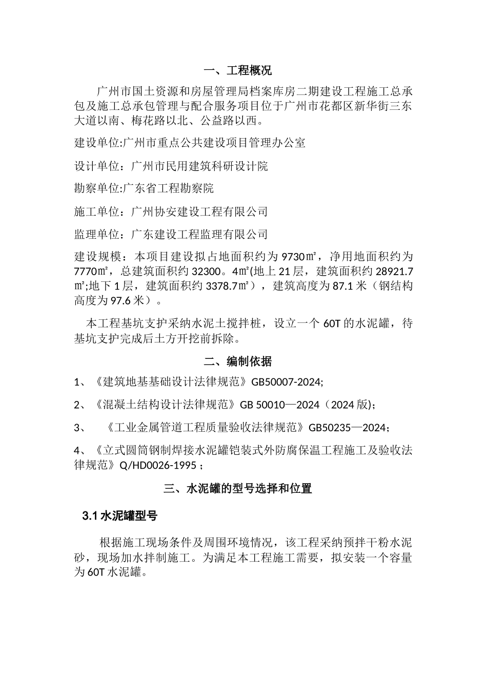 水泥罐施工方案_第2页