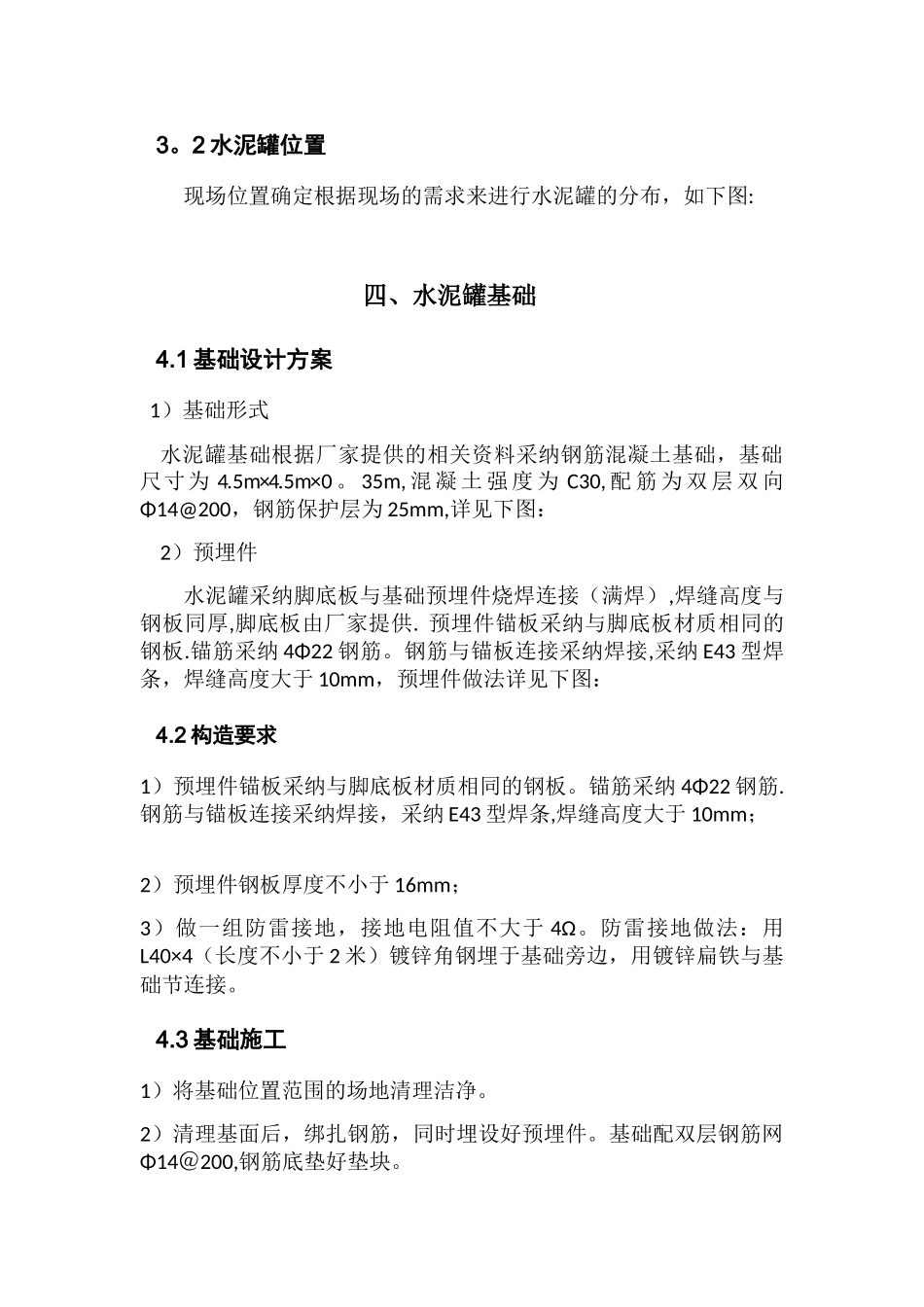 水泥罐施工方案_第3页