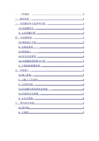 水泥罐施工方案