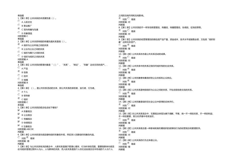 2025年公共关系学在线作业_第1页