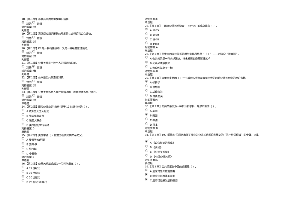 2025年公共关系学在线作业_第2页