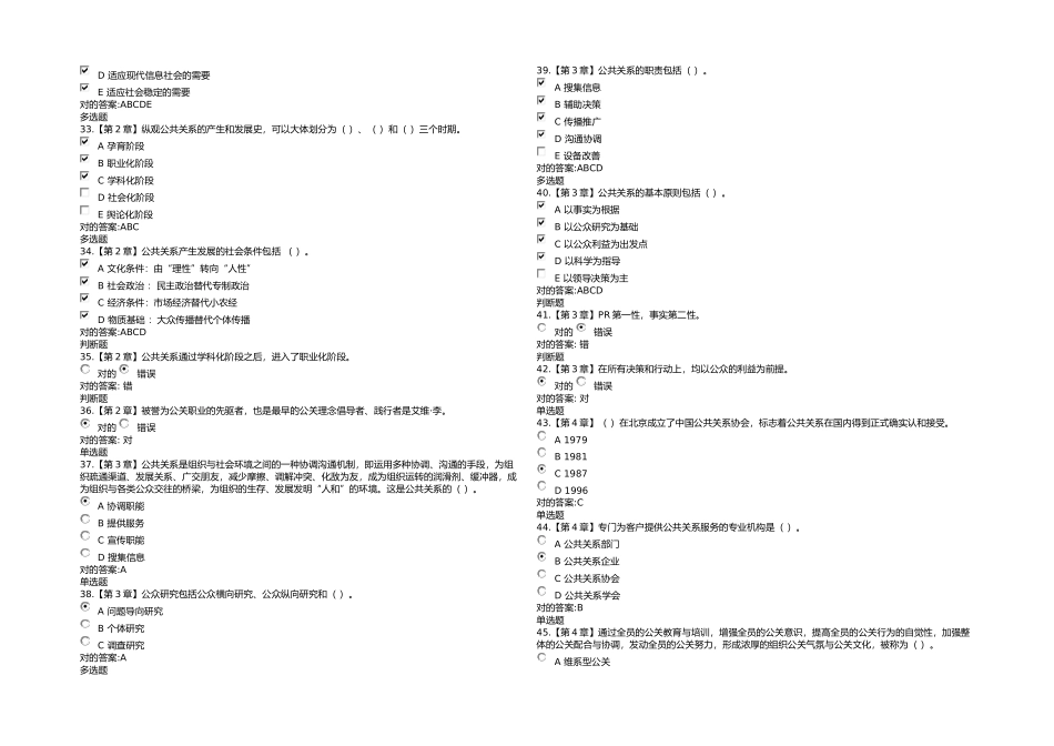 2025年公共关系学在线作业_第3页