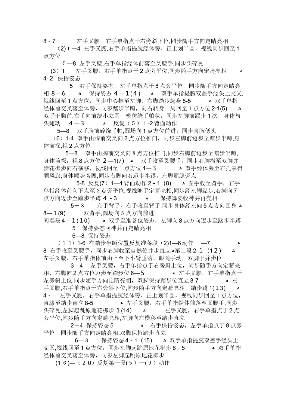 2025年中国舞蹈家协会中国舞考级第七级指导教材_第2页