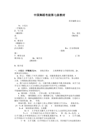 2025年中国舞蹈家协会中国舞考级第七级指导教材
