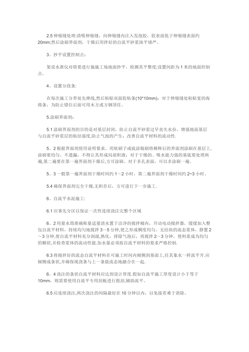 水泥自流平地面施工工艺_第2页