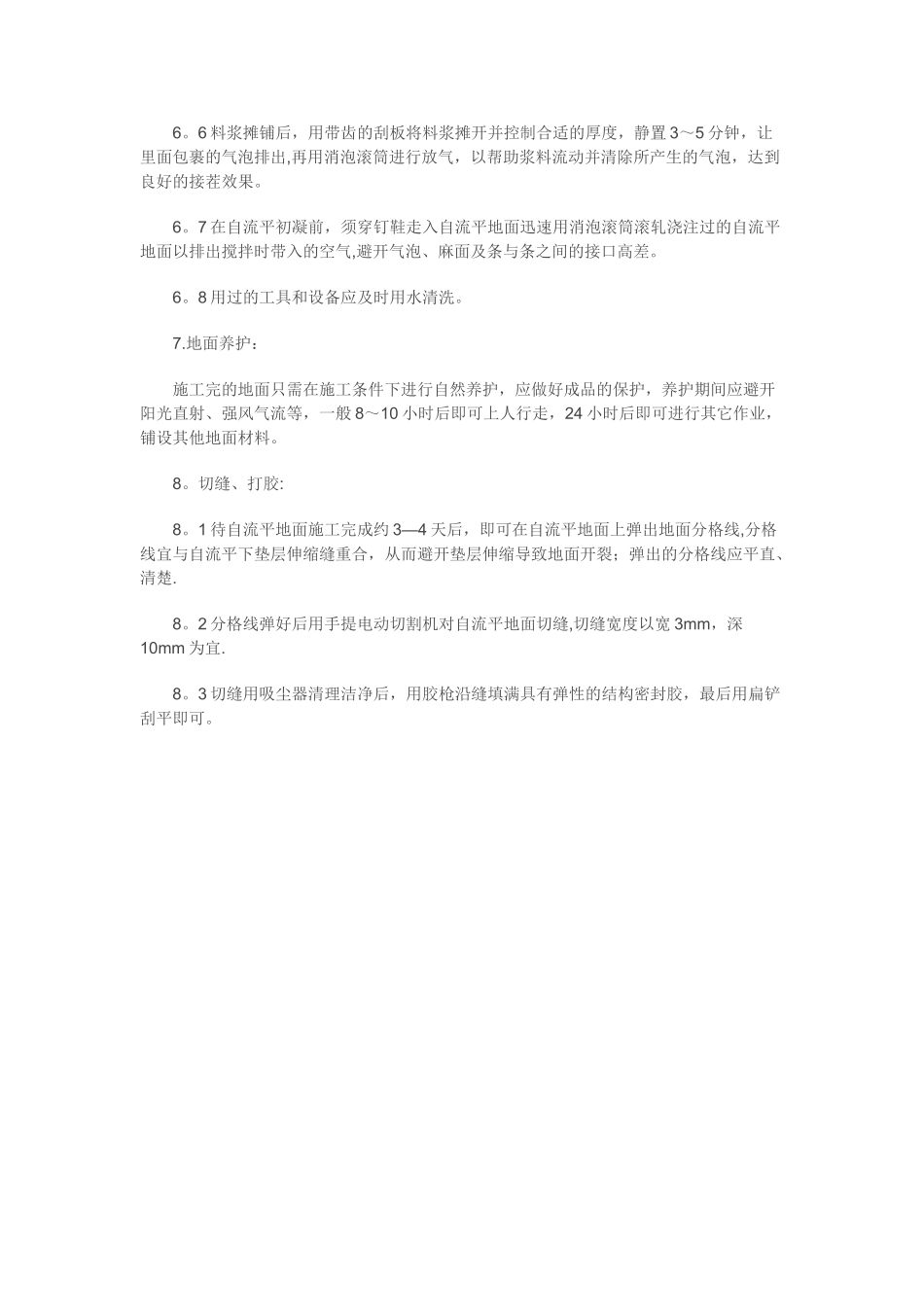 水泥自流平地面施工工艺_第3页