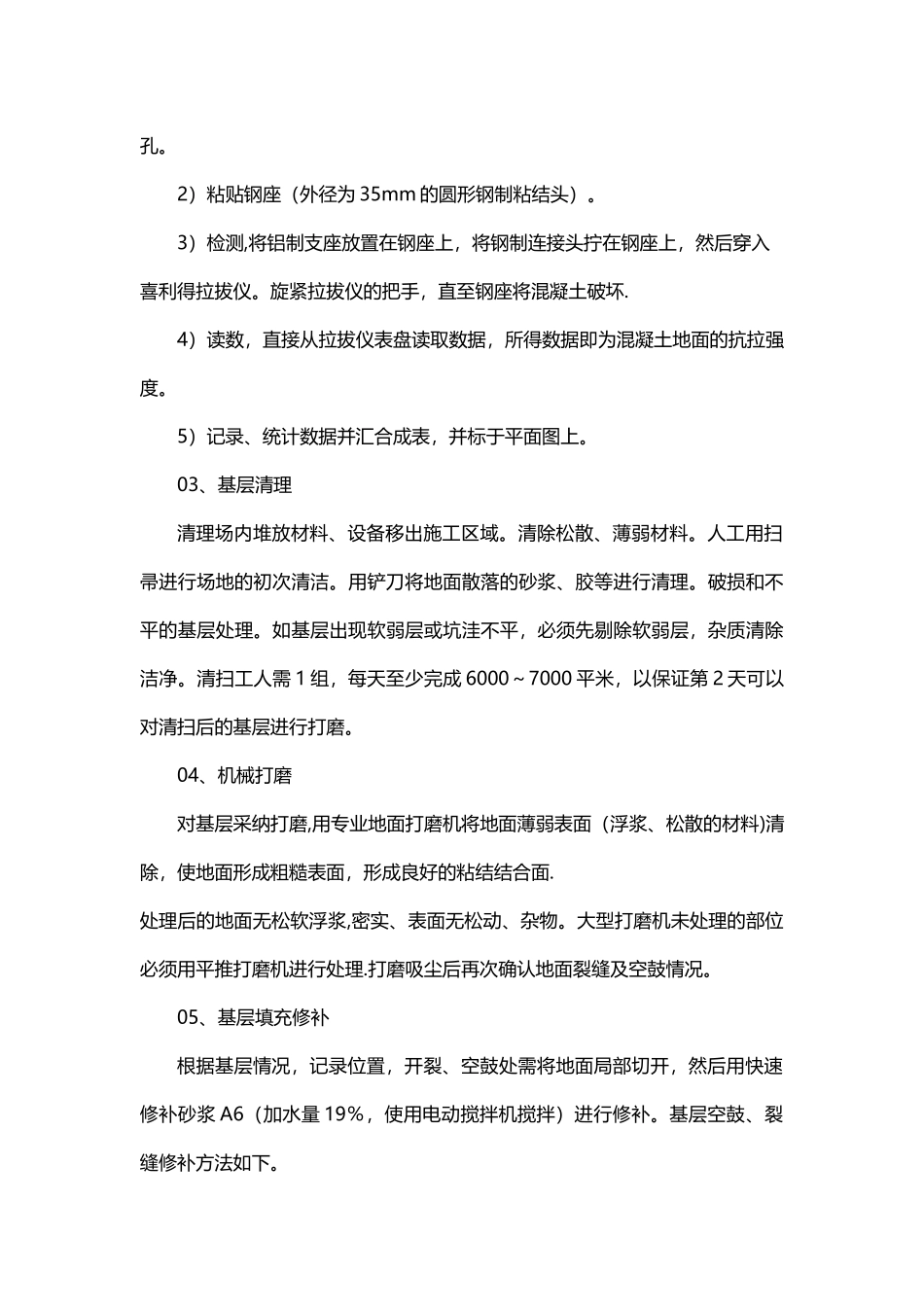 水泥自流平地坪施工工艺及方案_第2页