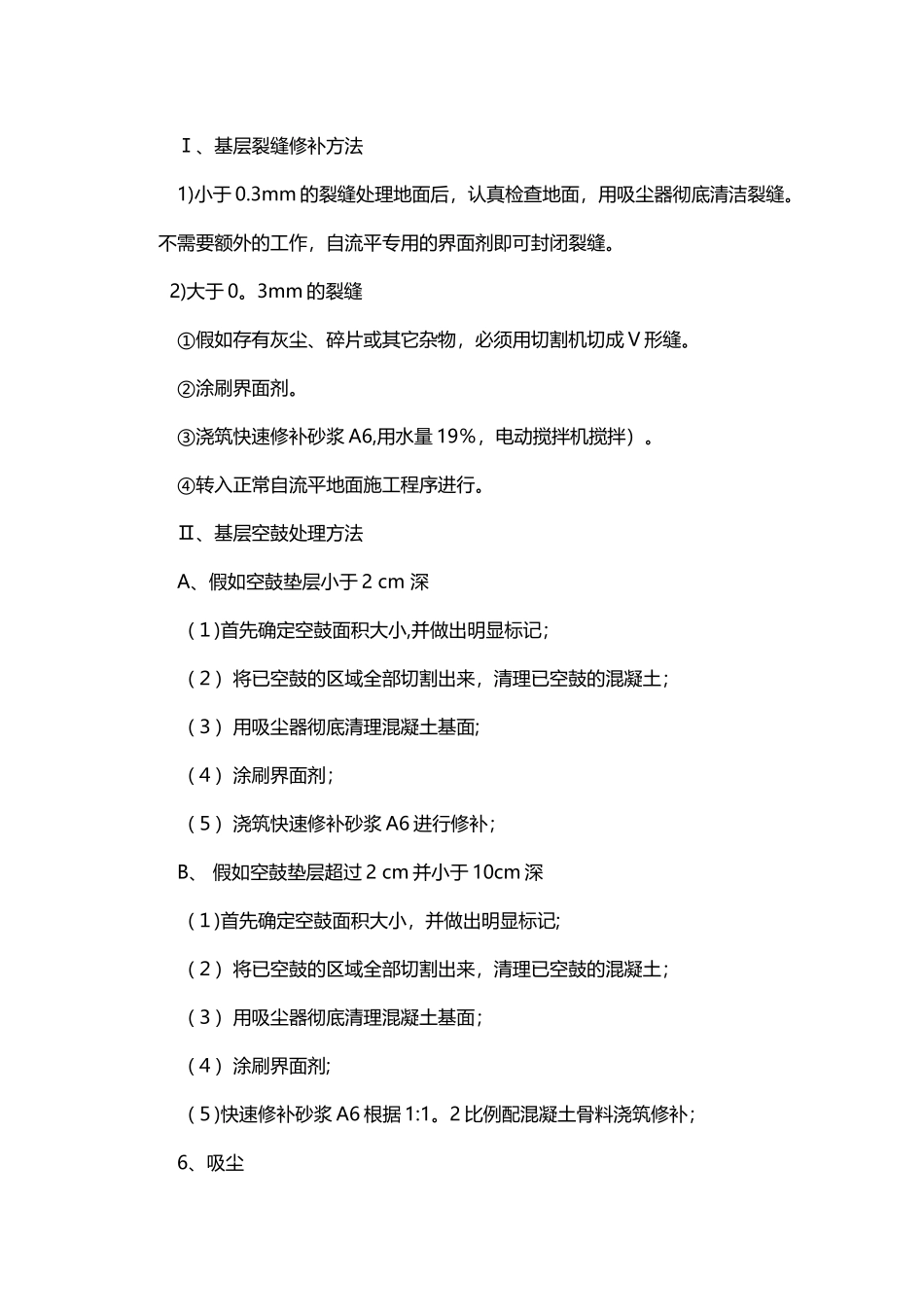 水泥自流平地坪施工工艺及方案_第3页