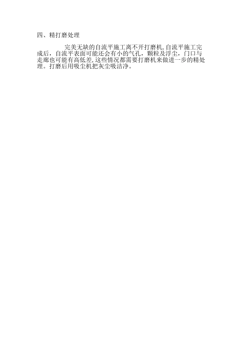 水泥自流平施工工艺_第2页