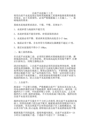 水泥自流平施工工艺