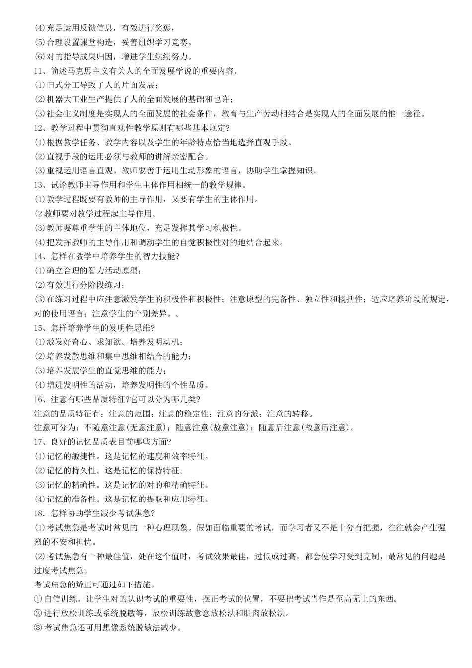 2025年咨询工程师工程项目组织与管理考试试题_第2页