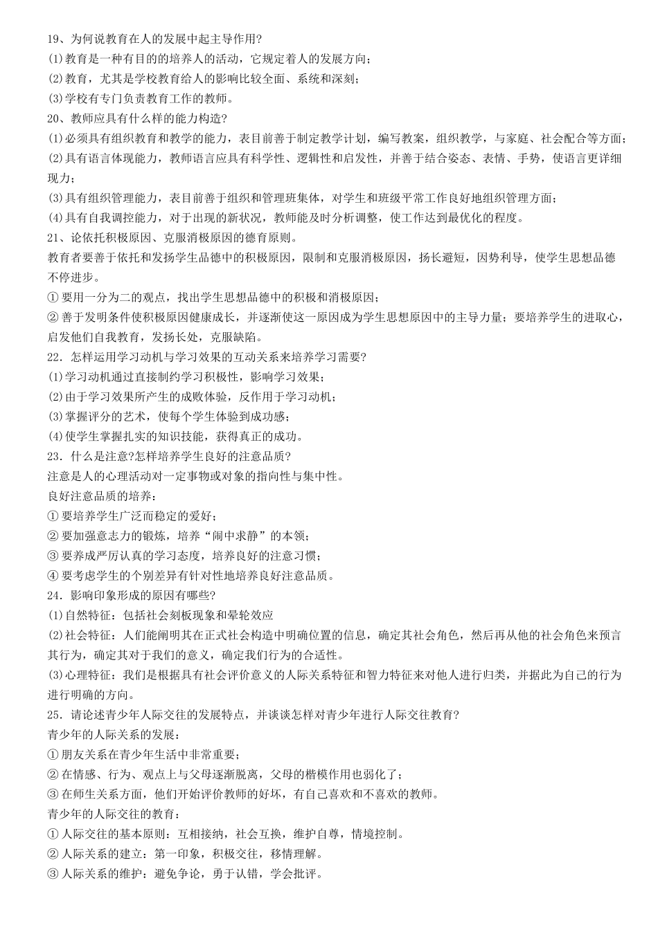 2025年咨询工程师工程项目组织与管理考试试题_第3页