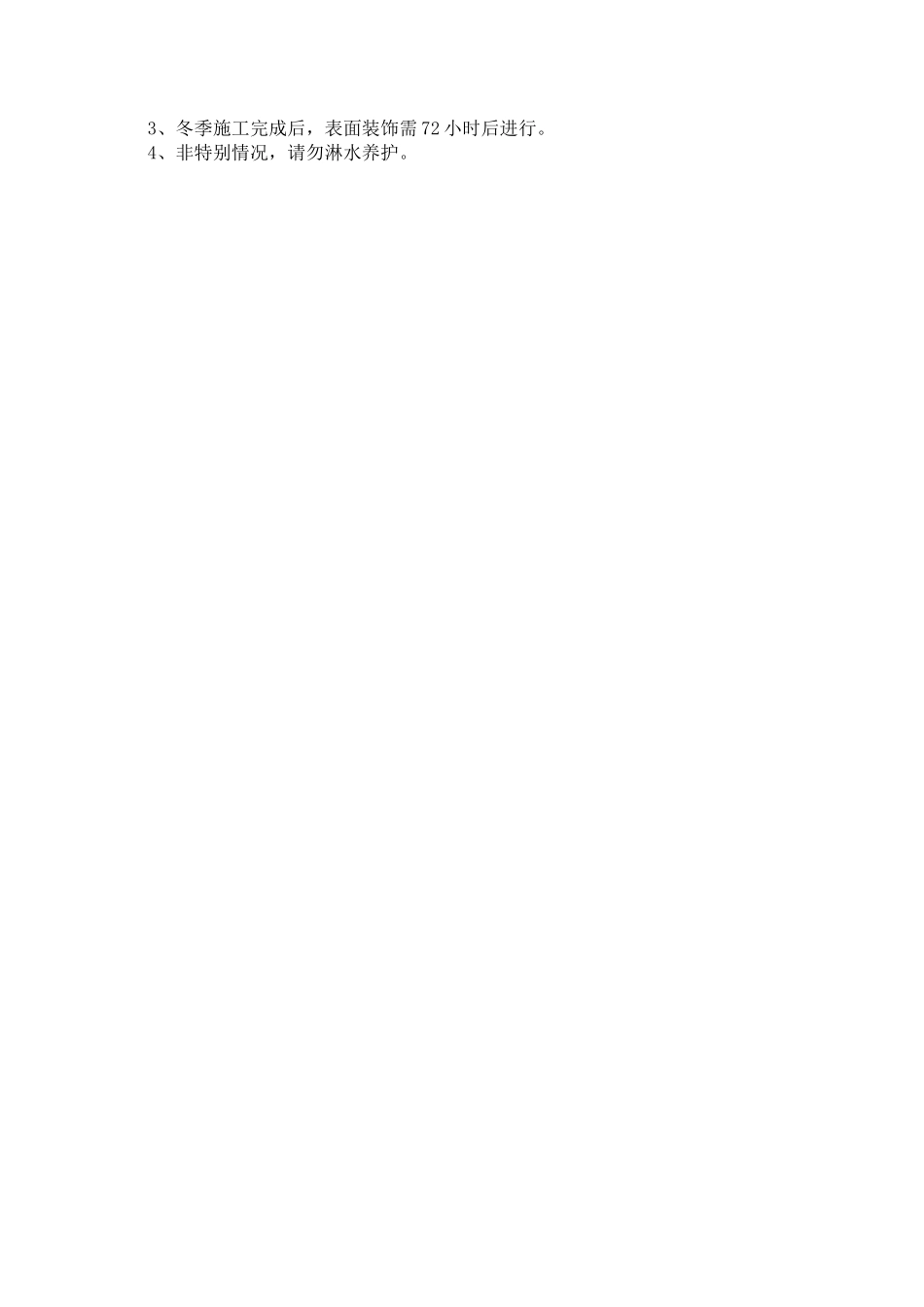 水泥自流平施工技术交底_第2页