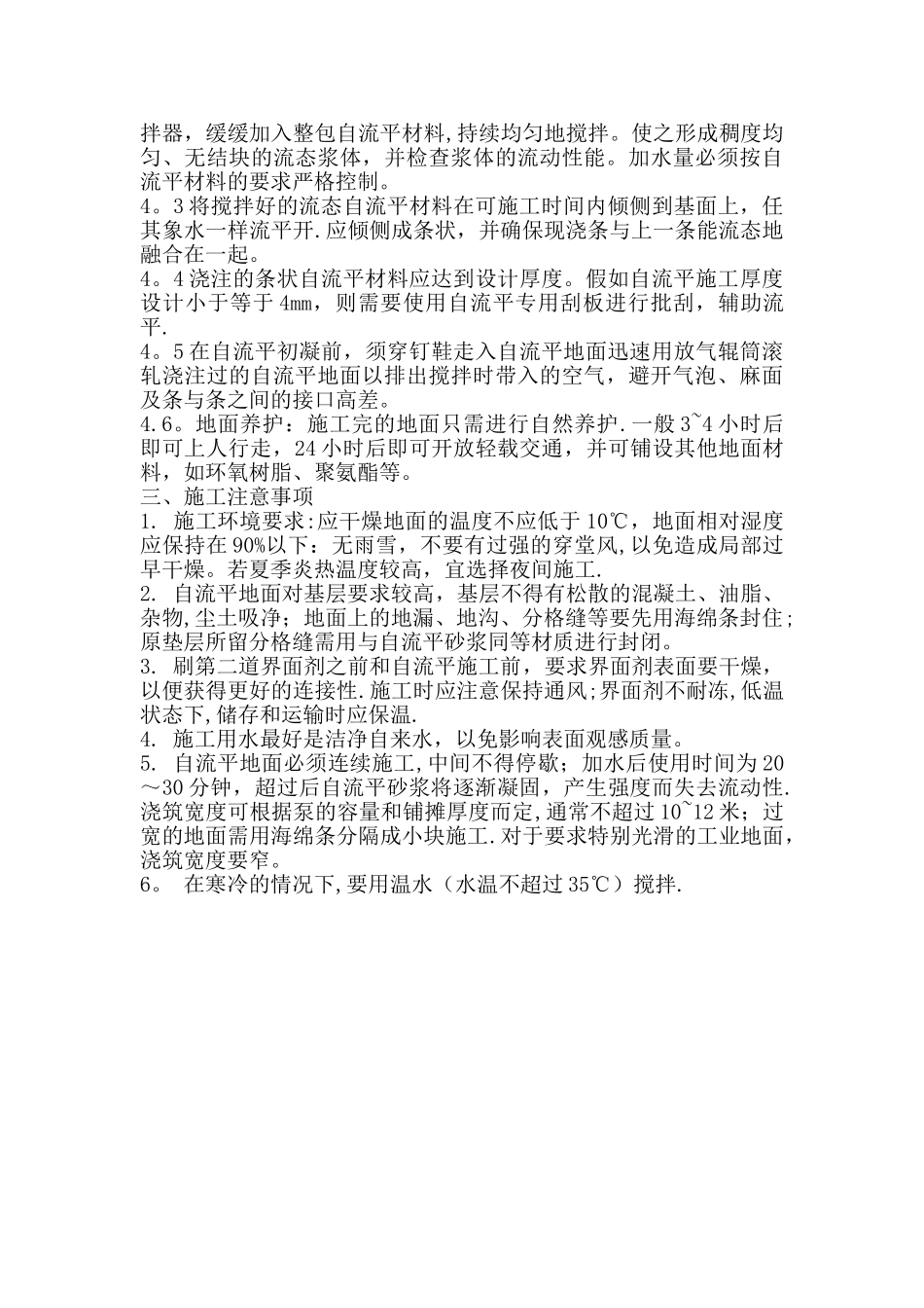 水泥自流平施工工艺流程_第2页