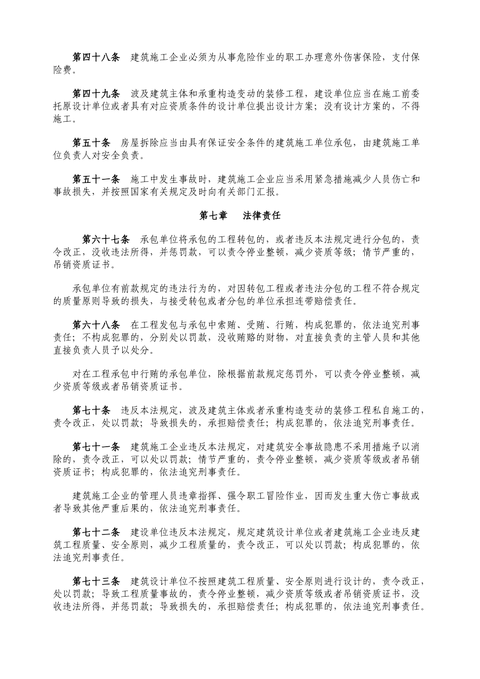 2025年建筑企业安全管理人员安全知识_第3页