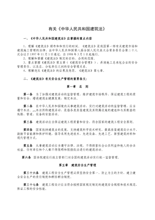 2025年建筑企业安全管理人员安全知识