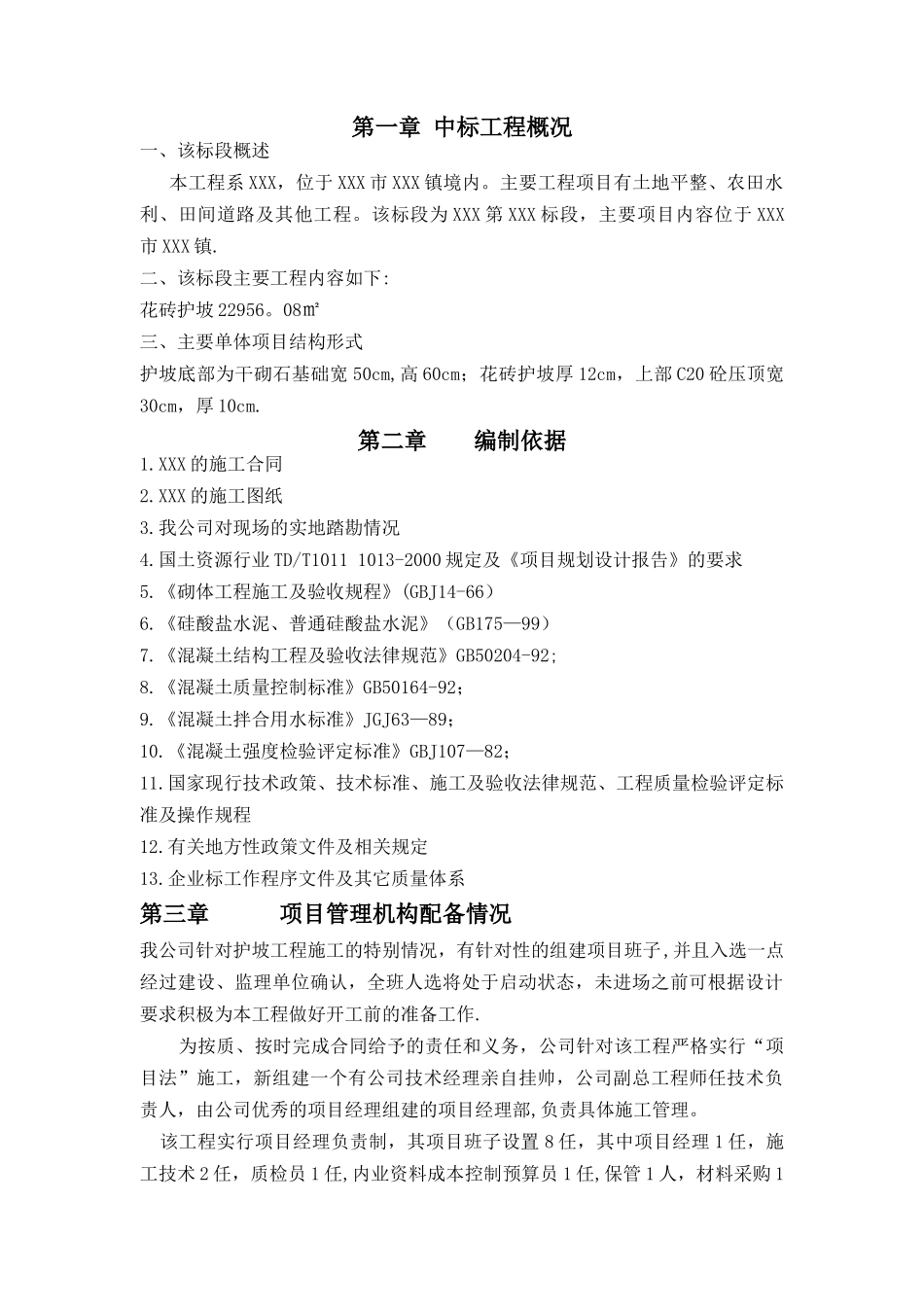 水泥花砖护坡工程施工工艺_第2页
