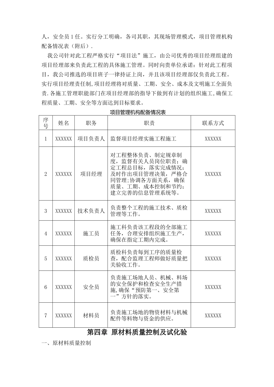 水泥花砖护坡工程施工工艺_第3页
