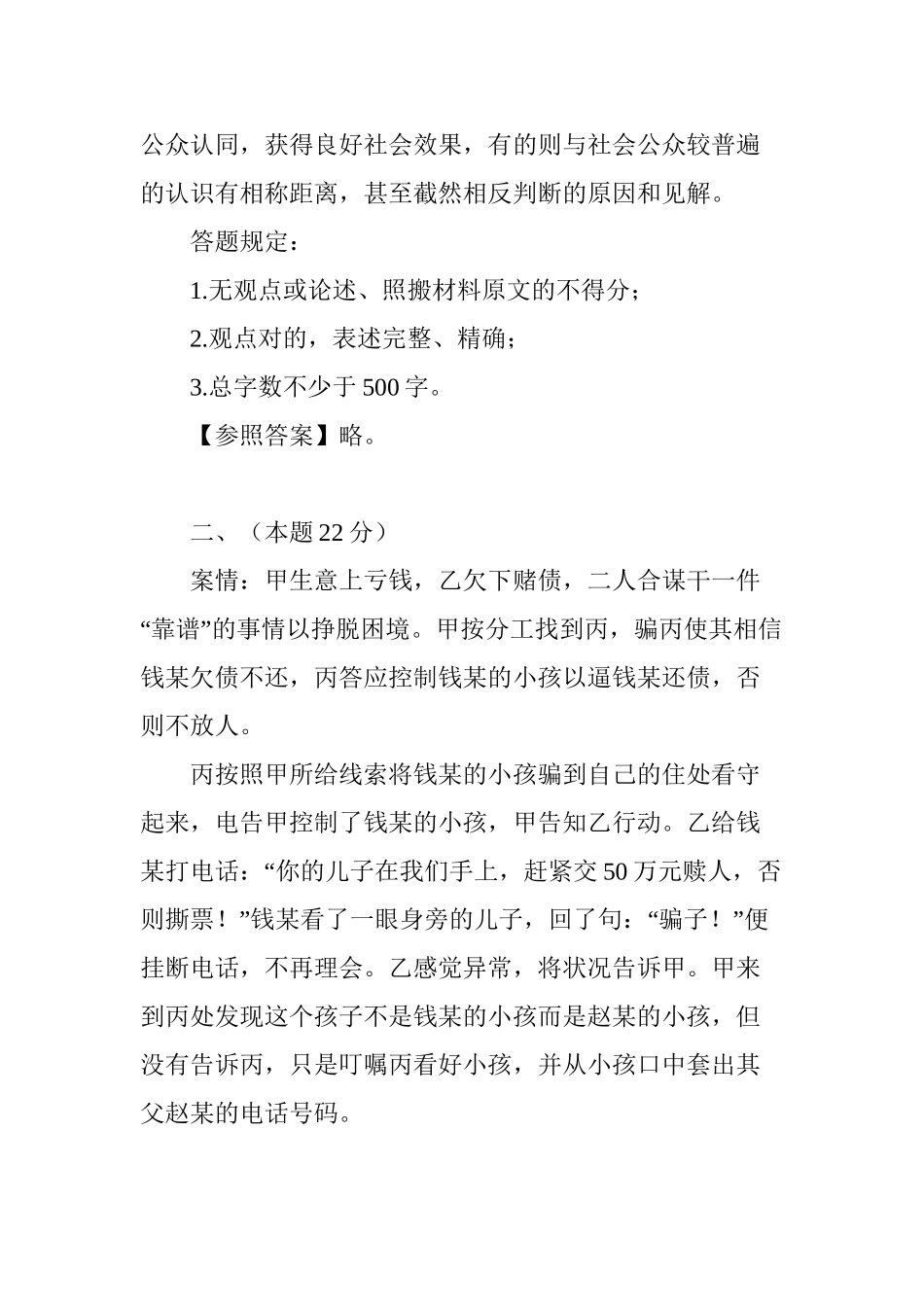 2025年司法考试真题解析试题四复习进程_第3页