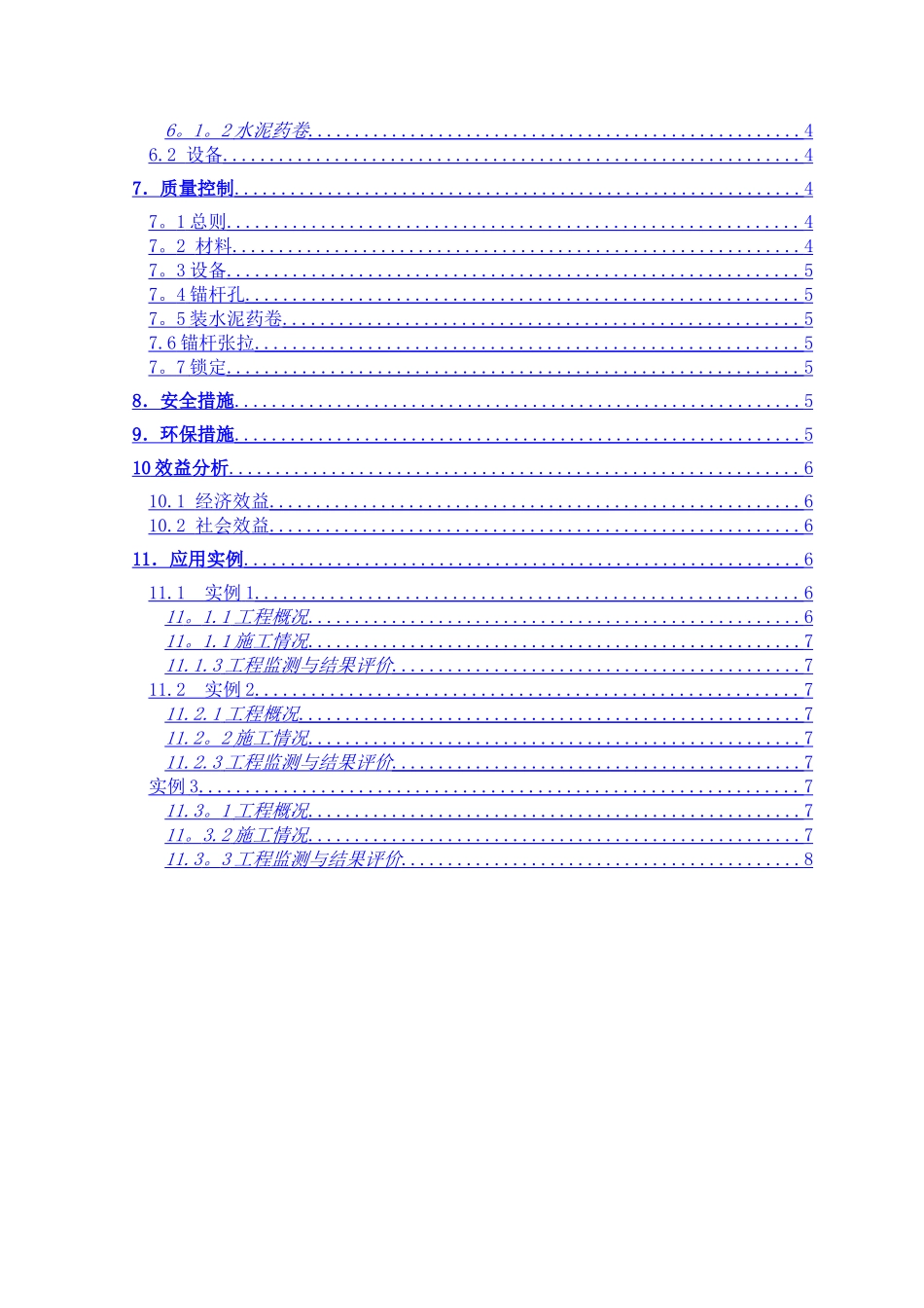 水泥药卷张拉锚杆施工工法_第2页