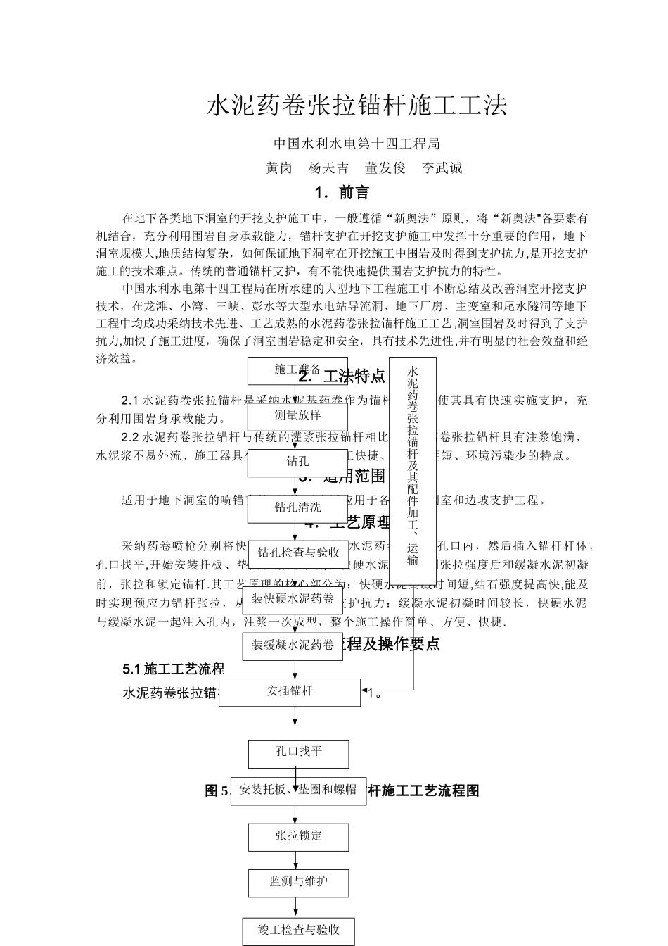 水泥药卷张拉锚杆施工工法_第3页