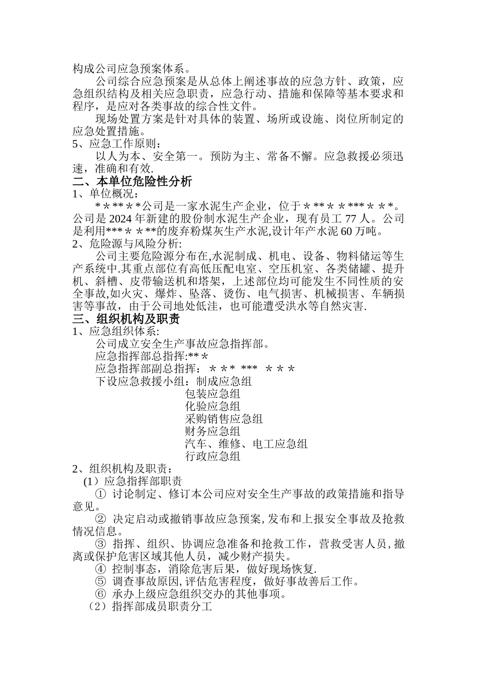 水泥行业应急救援预案汇总_第2页