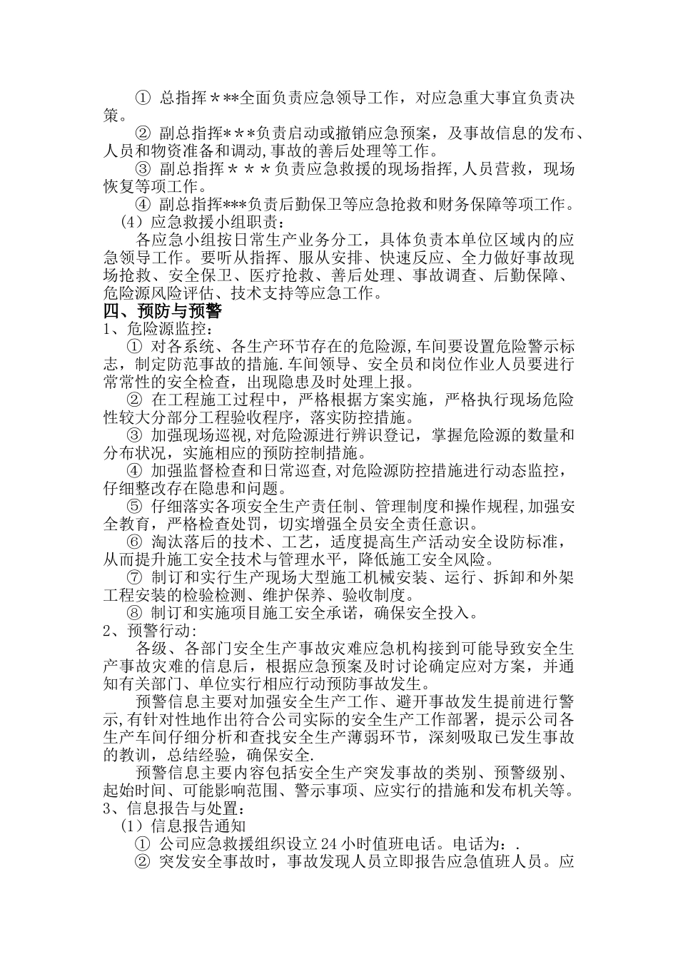 水泥行业应急救援预案汇总_第3页