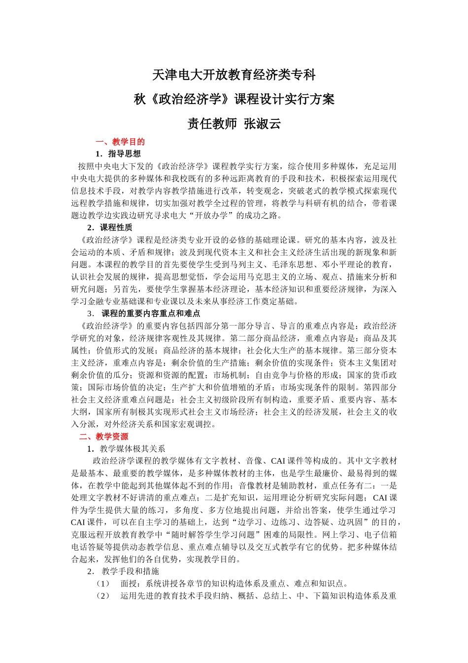 2025年天津电大开放教育经济类专科_第1页