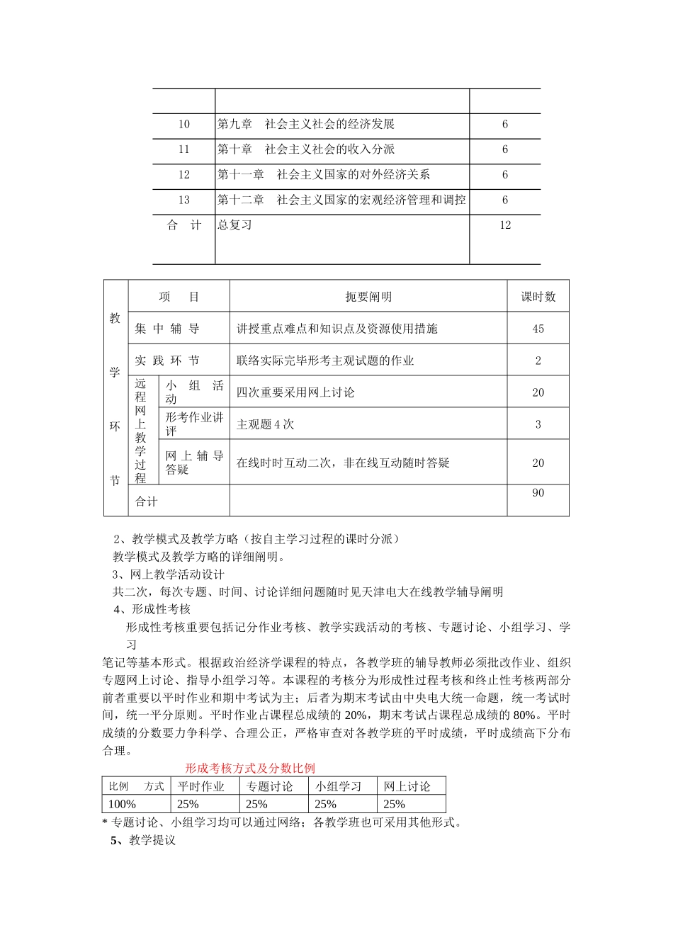 2025年天津电大开放教育经济类专科_第3页