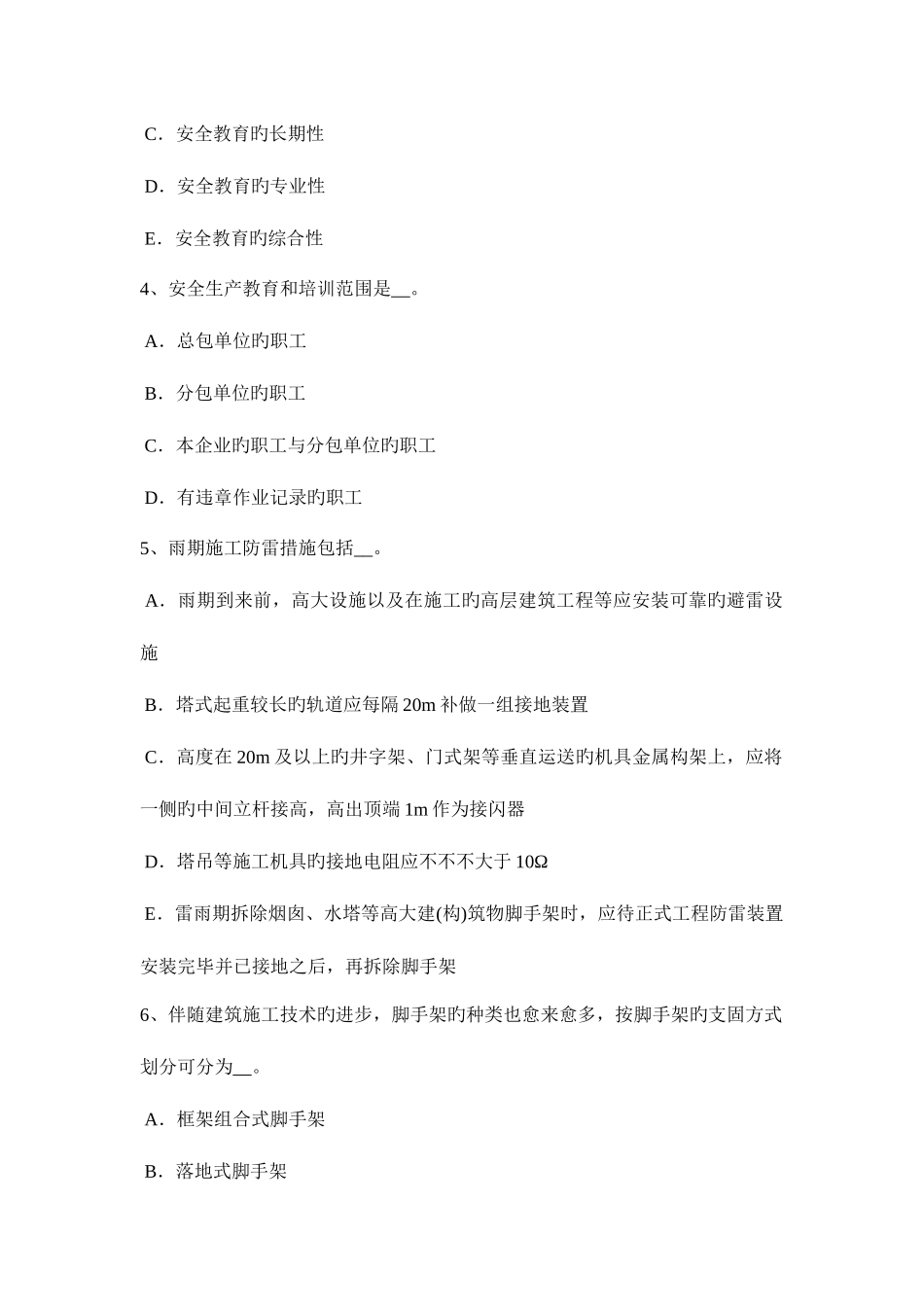 2025年上半年天津A类信息安全员考试试题_第2页