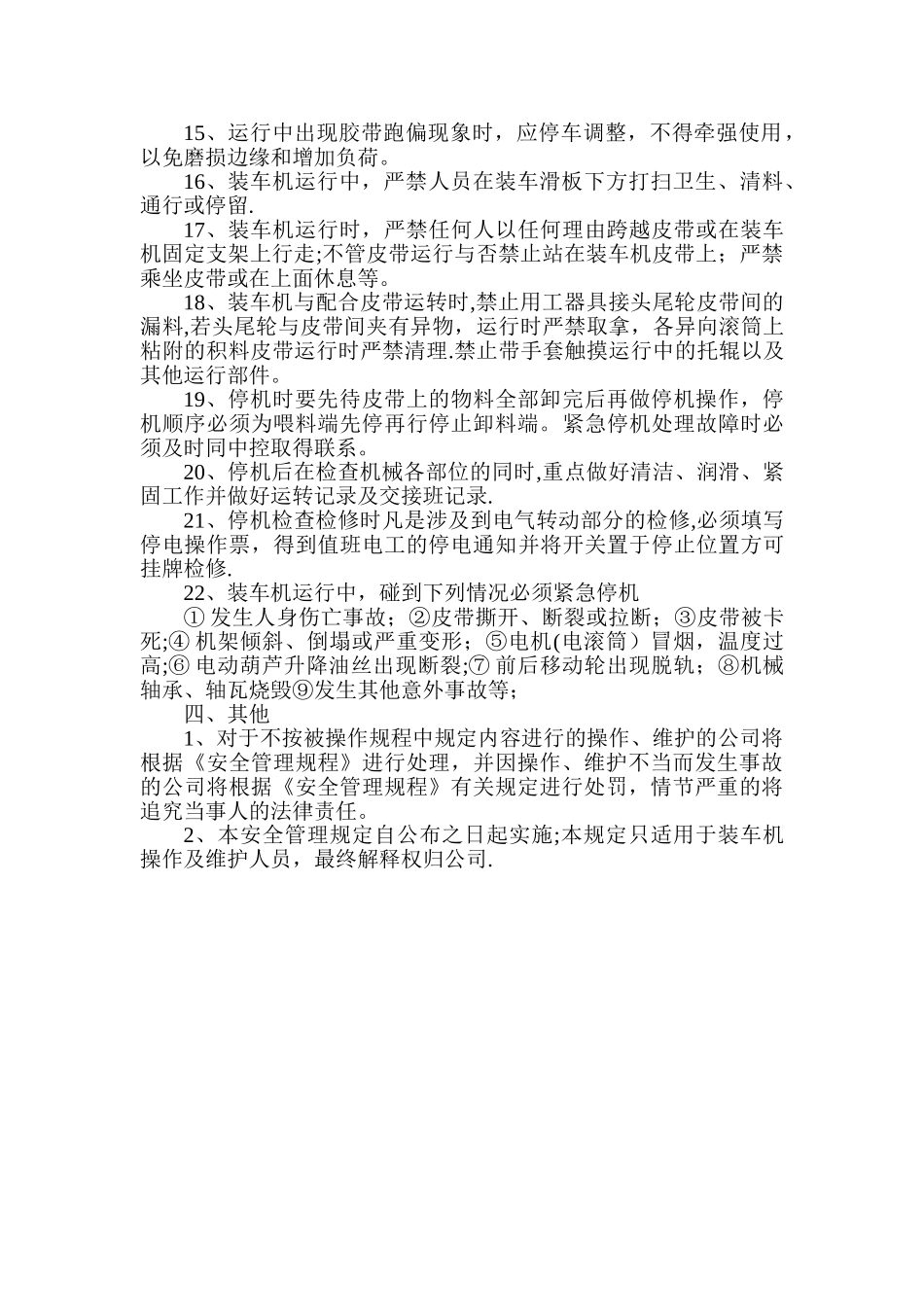 水泥装车机安全操作规程_第2页