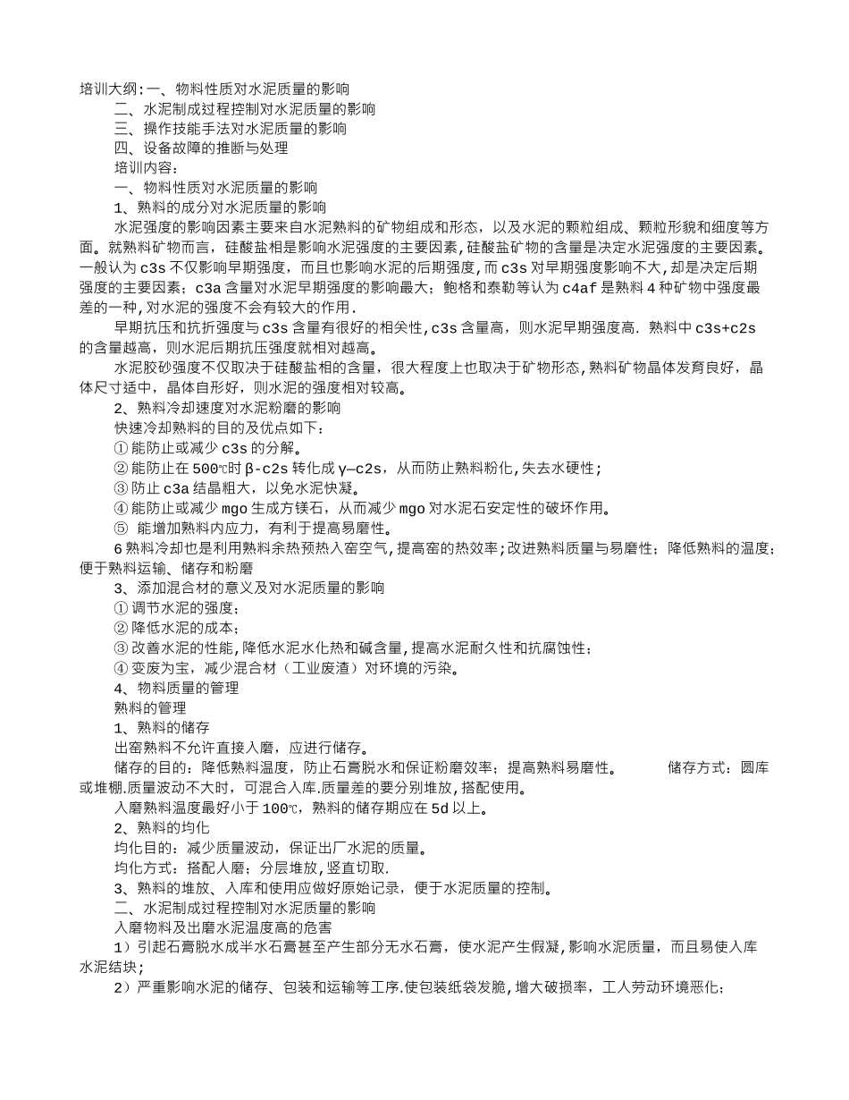 水泥质量培训计划_第1页