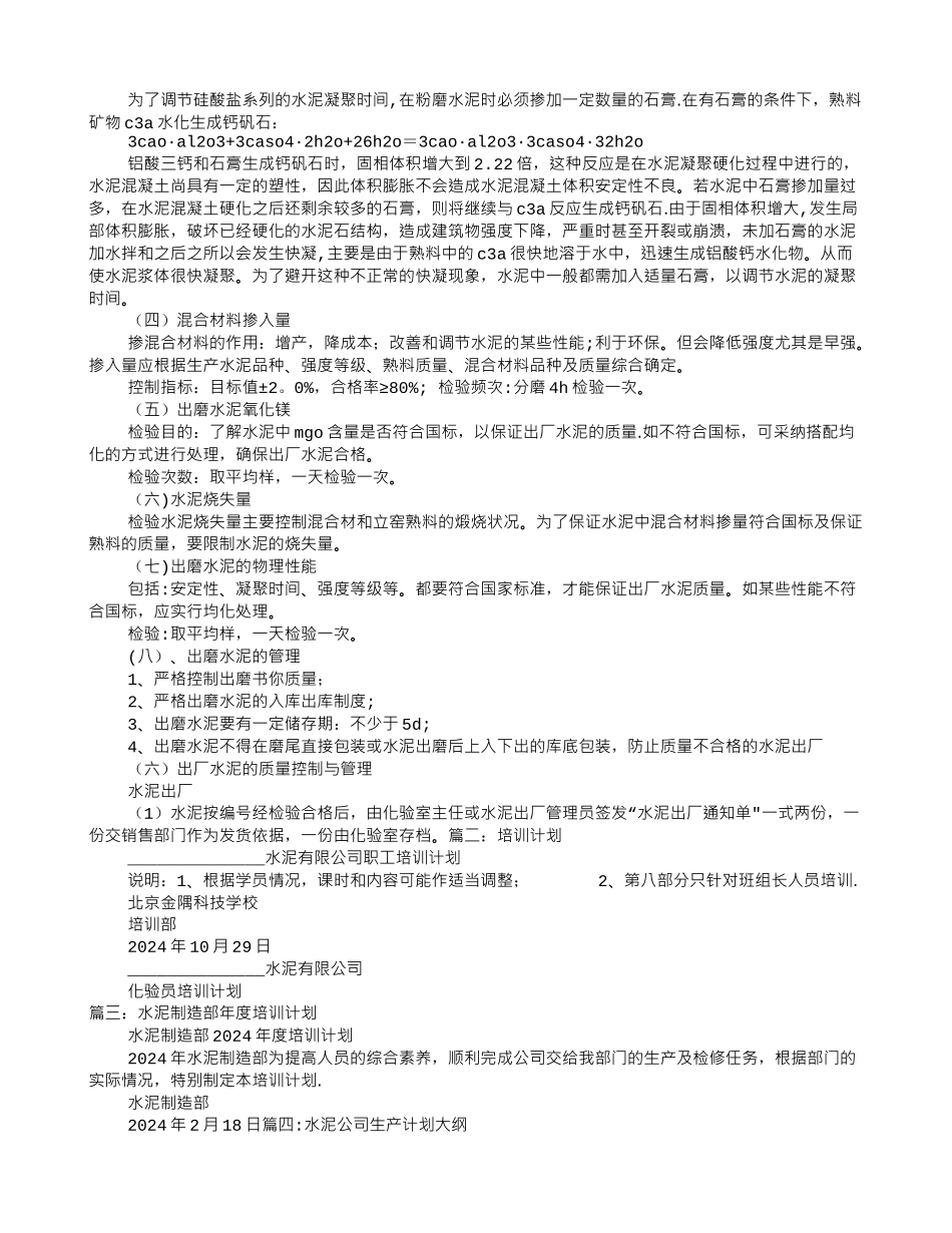 水泥质量培训计划_第3页