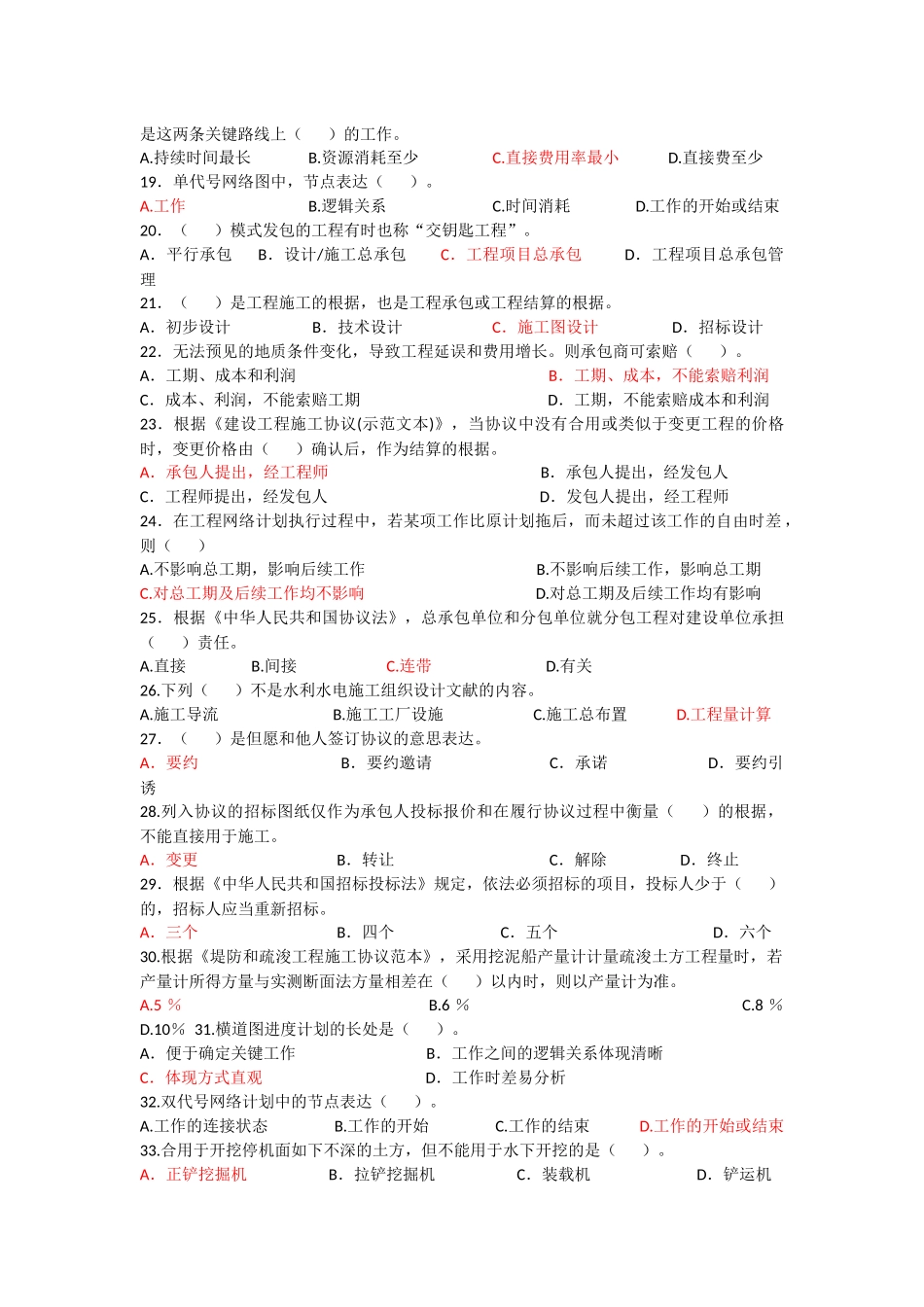 2025年全省水利工程施工企业质检员上岗资格考试模拟试卷_第3页