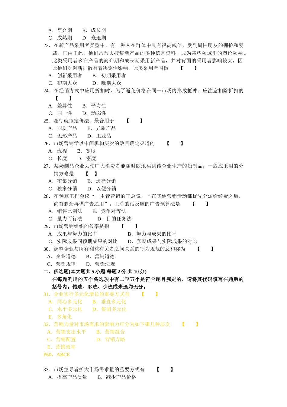 2025年市场营销学自学考试04月真题及答案_第3页