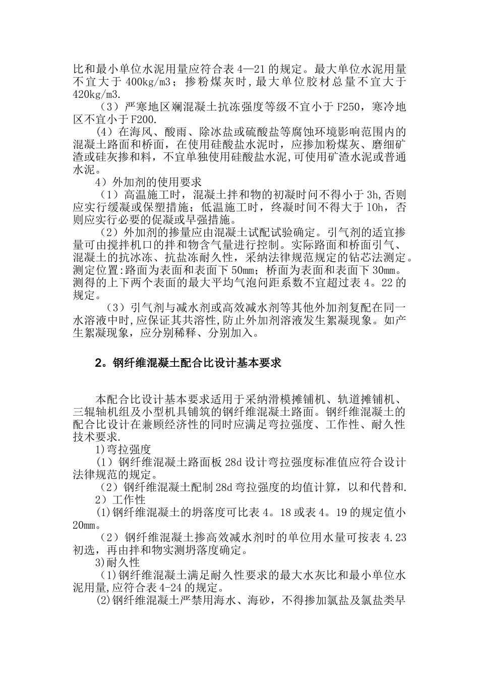 水泥质量控制要点_第2页