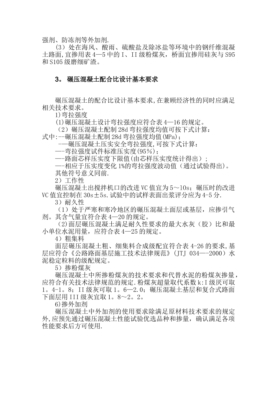 水泥质量控制要点_第3页