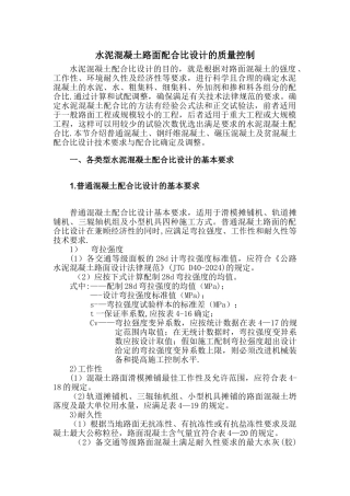 水泥质量控制要点