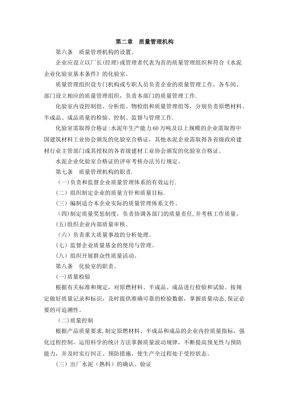 水泥质量管理规程_第2页