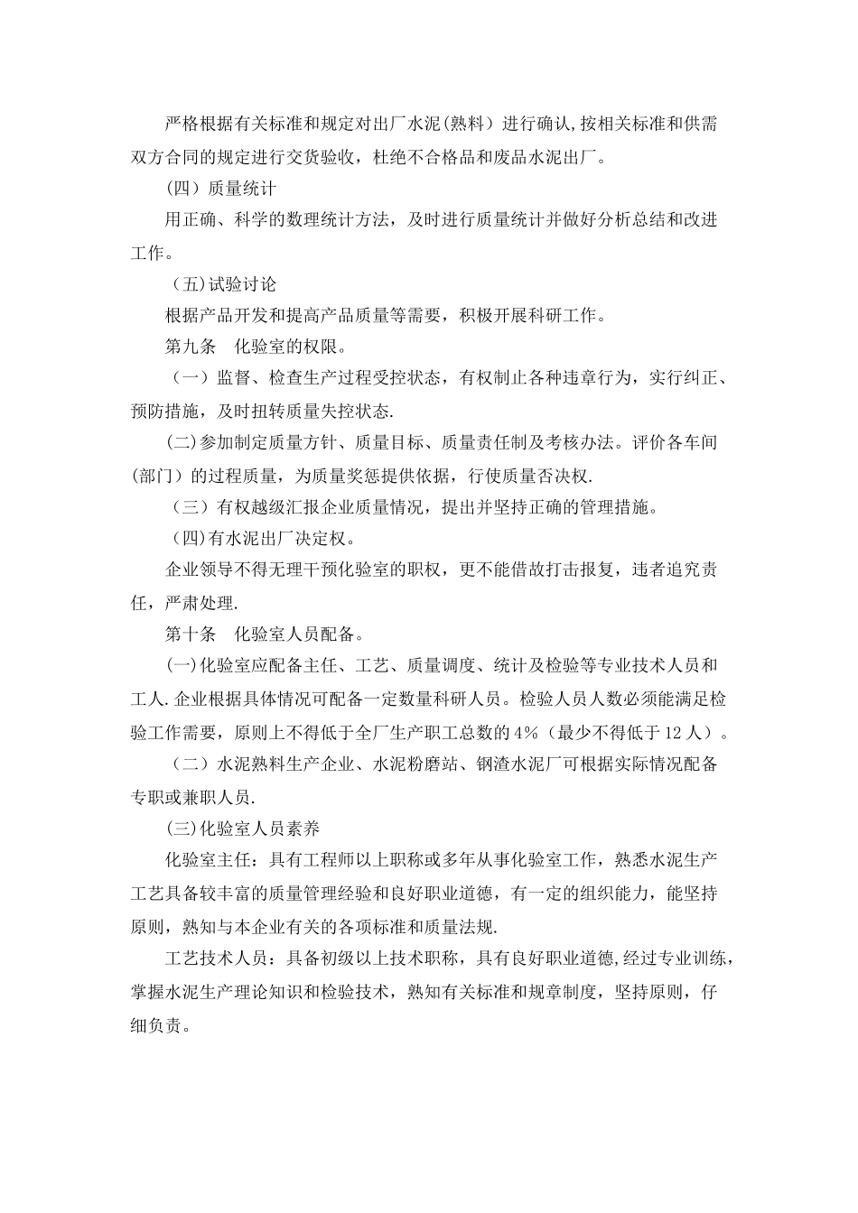 水泥质量管理规程_第3页